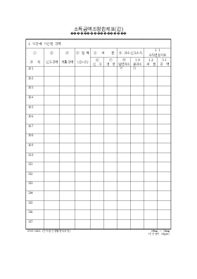 소득금액조정합계표(갑)